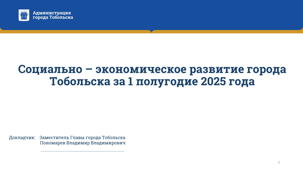 itogi_soceconomrazvitiya_1pol_2025.jpg